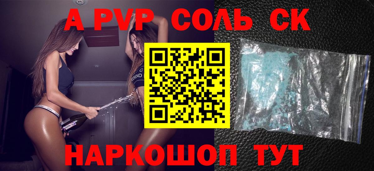 цены наркотик  APVP СК КРИС  Вход с VPN  A PVP мука  Павловский Посад 