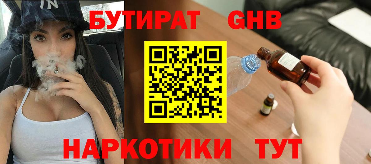 Павловский Посад  БУТИРАТ бутандиол  Вход с VPN 