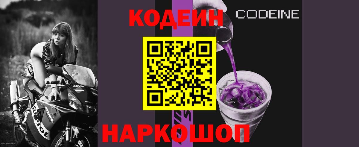 Павловский Посад  Codein Purple Drank  Вход с VPN  Кодеин Purple Drank 