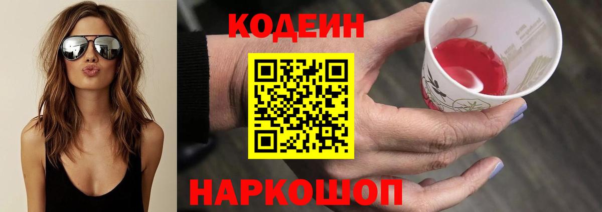 Кодеин напиток Lean (лин) Павловский Посад