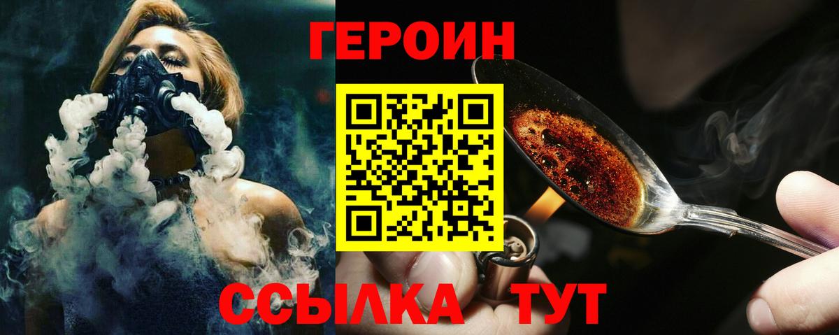 Героин  Вход с VPN  Павловский Посад  Героин гречка 