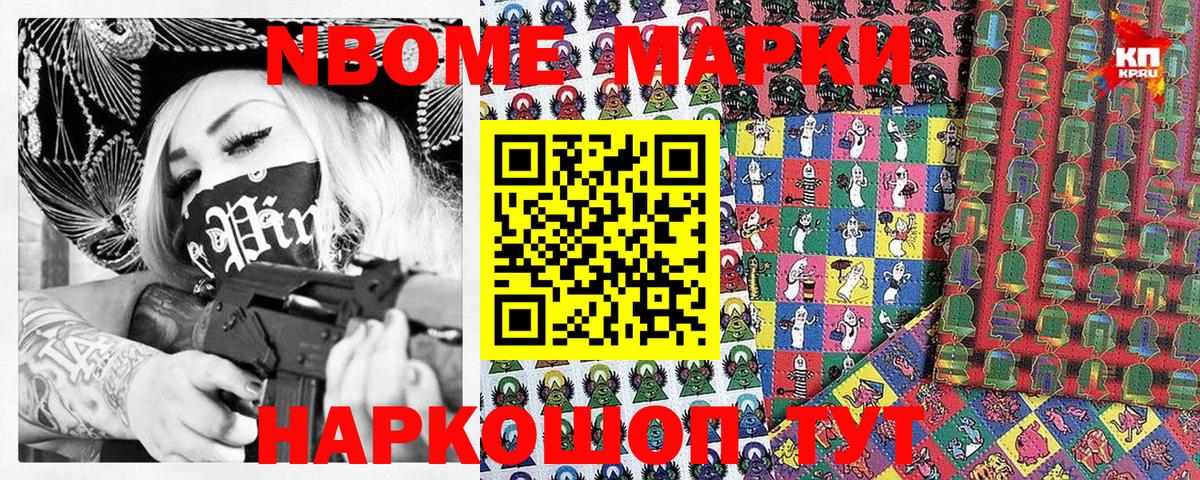 Марки 25I-NBOMe 1,8мг Павловский Посад